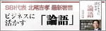 新著『ビジネスに活かす「論語」』