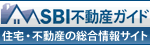 SBI不動産ガイド