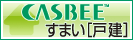 CASBEE すまい[戸建]